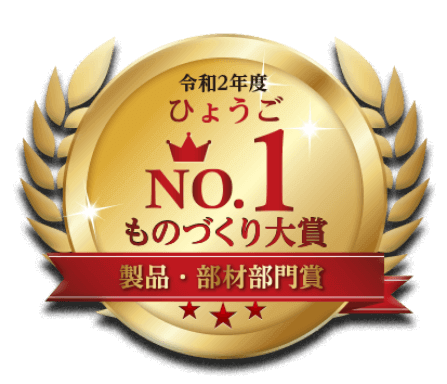 ものづくり大賞no.1