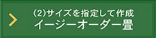 間取りを気にせず敷ける