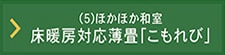 こころも体もポカポカ