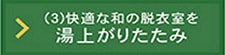 防炎洗えるタイル畳