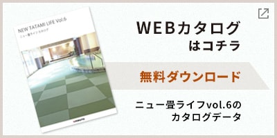 WEBカタログはこちら無料ダウンロード