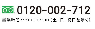 KLASS株式会社0120-002-712