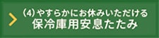 棺敷たたみ