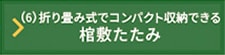 防炎洗えるタイル畳