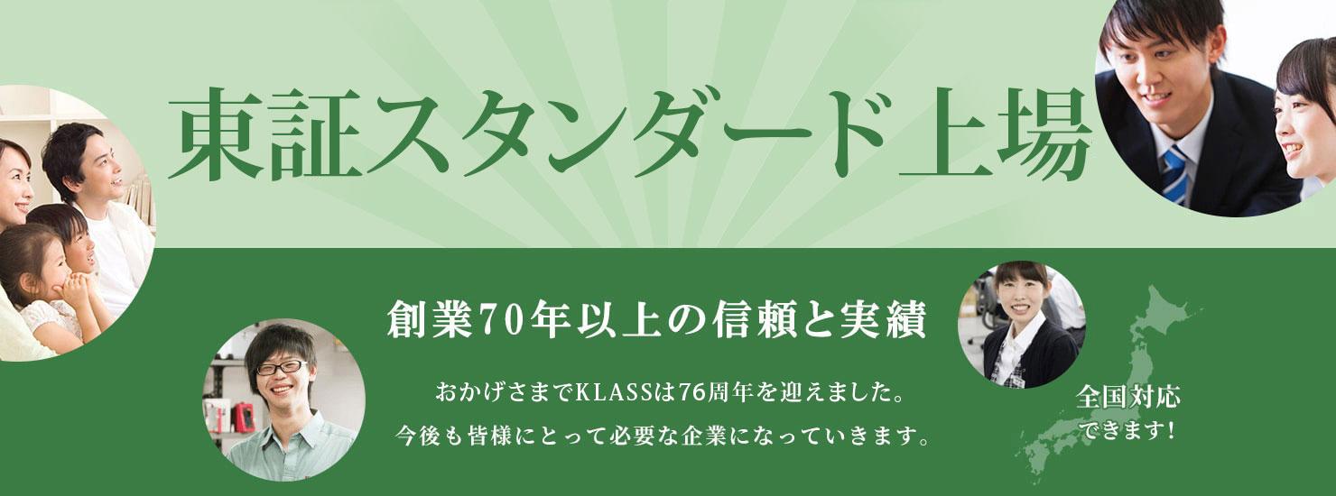 創業70年東証スタンダード上場