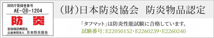 タフマット